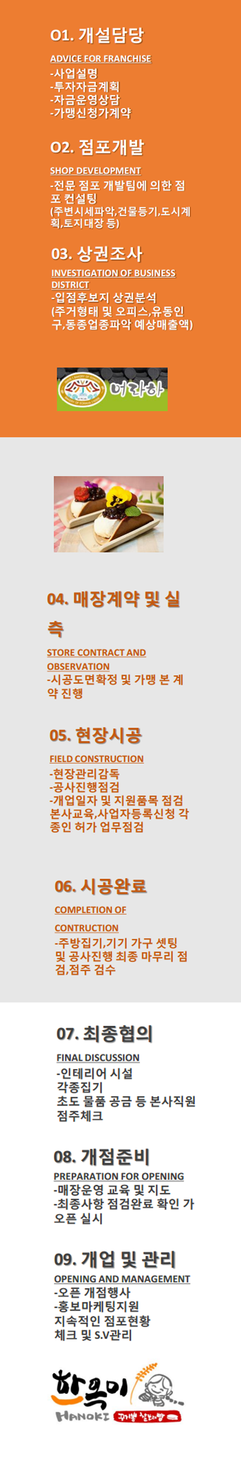주식회사 어라하 프랜차이즈/대리점